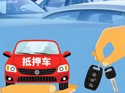 曲阳不押车贷款怎么贷?曲阳不押车哪里可以办理?